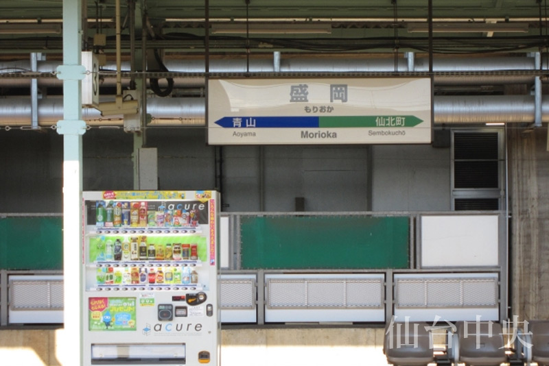 岩手県盛岡駅のホーム